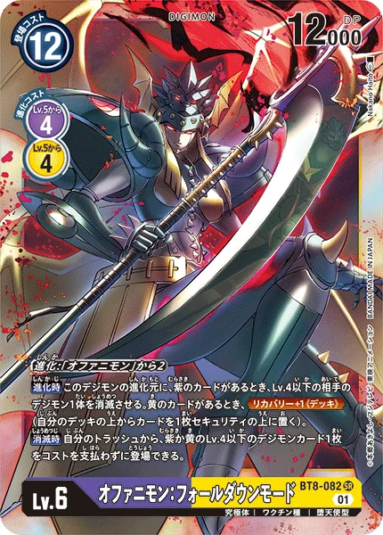 BT8-082 オファニモン：フォールダウンモード