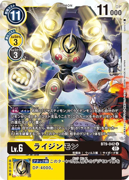 BT9-042 ライジンモン