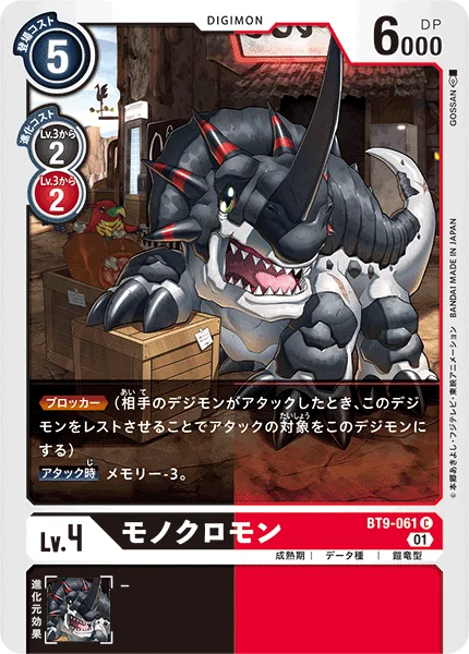 BT9-061 モノクロモン