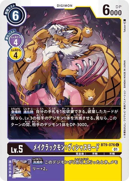 BT9-076 メイクラックモン：ヴィシャスモード