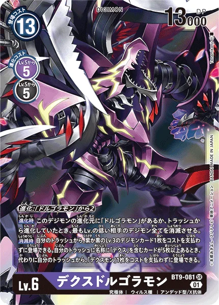 BT9-081 デクスドルゴラモン