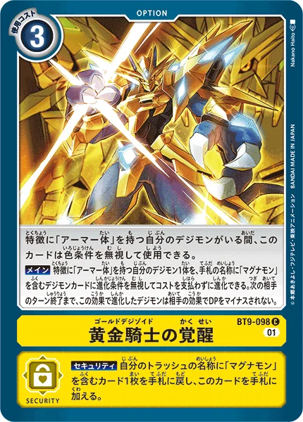BT9-098 黄金騎士の覚醒