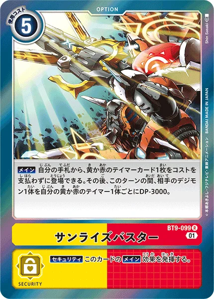 BT9-099 サンライズバスター