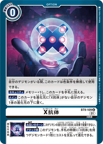 BT9-109 X抗体