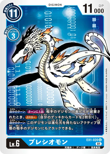 EX1-020 プレシオモン
