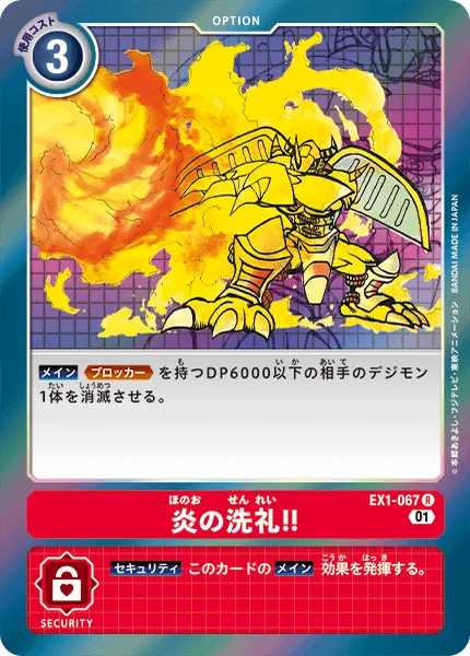 EX1-067 炎の洗礼!!