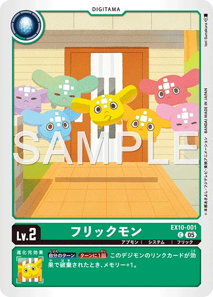 EX10-001 フリックモン
