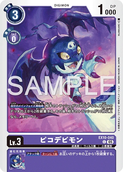 EX10-040 ピコデビモン