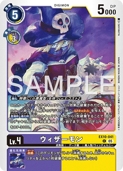 EX10-041 ウィザーモン