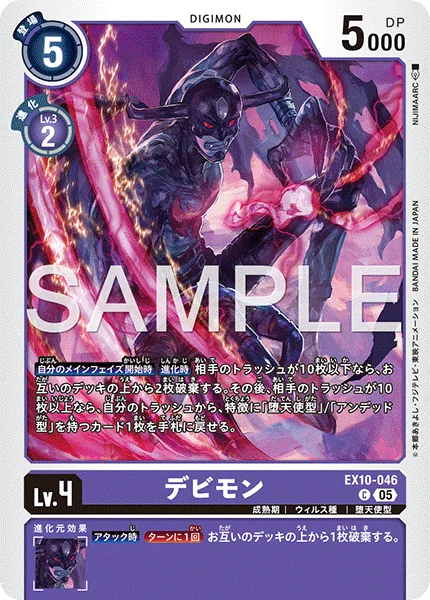 EX10-046 デビモン