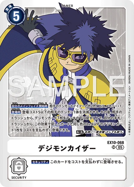 EX10-068 デジモンカイザー