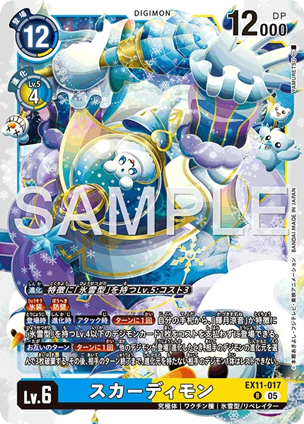 EX11-017 スカーディモン