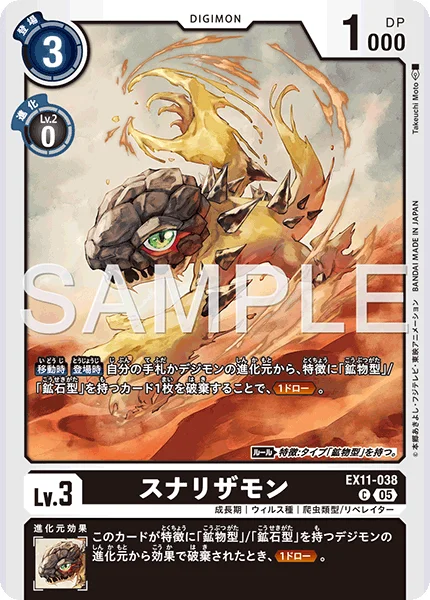 EX11-038 スナリザモン