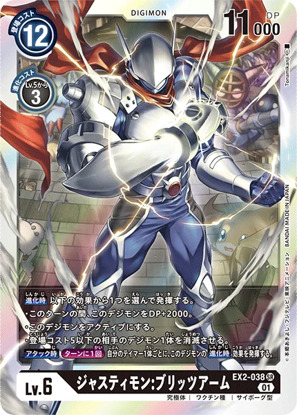 EX2-038 ジャスティモン：ブリッツアーム