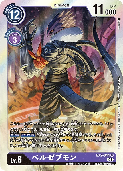 EX2-044