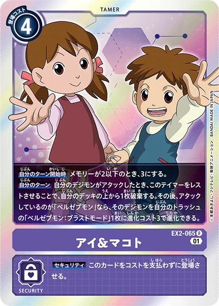 EX2-065 アイ&マコト