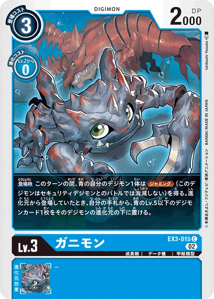 EX3-015 ガニモン