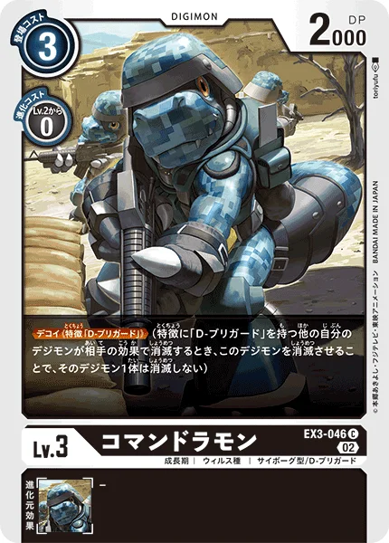 EX3-046 コマンドラモン