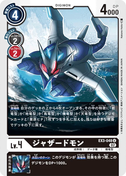 EX3-048