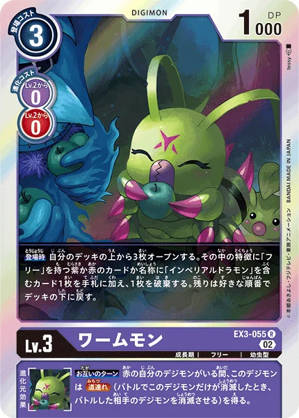 EX3-055 ワームモン