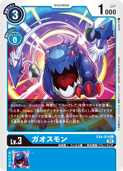 EX4-014 ガオスモン