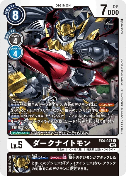 EX4-047 ダークナイトモン
