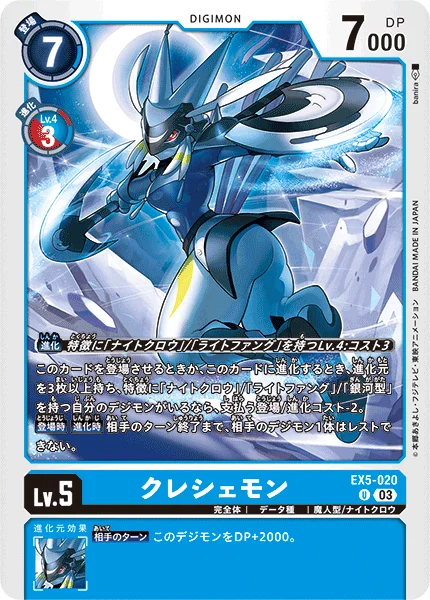 EX5-020 クレシェモン