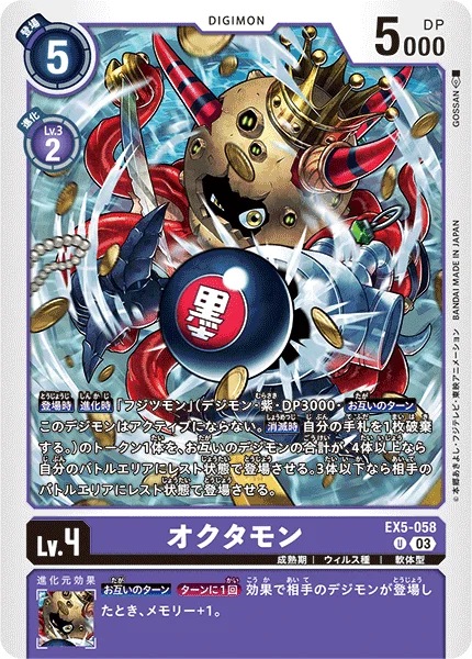 EX5-058 オクタモン
