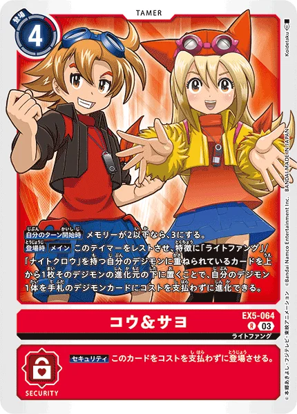EX5-064 コウ&サヨ