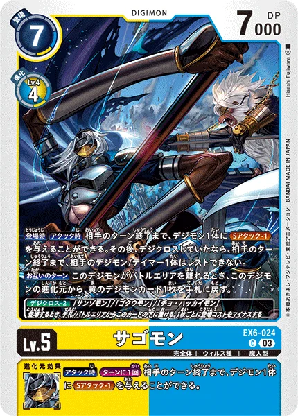 EX6-024 サゴモン
