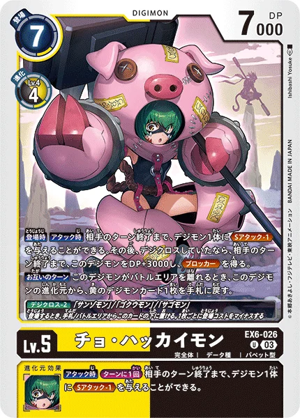 EX6-026 チョ・ハッカイモン