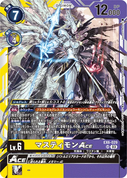 EX6-029 マスティモンACE