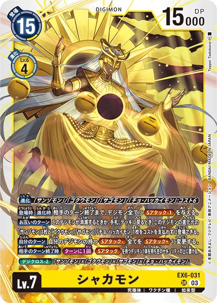 EX6-031 シャカモン