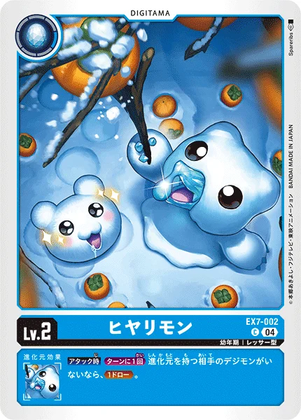 EX7-002 ヒヤリモン
