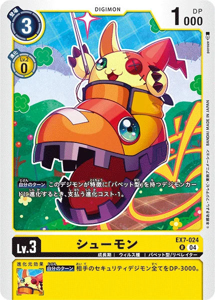 EX7-024 シューモン