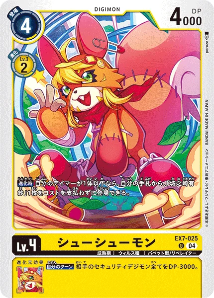 EX7-025 シューシューモン