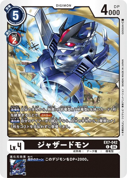 EX7-042 ジャザードモン