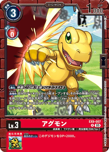 EX9-007 アグモン