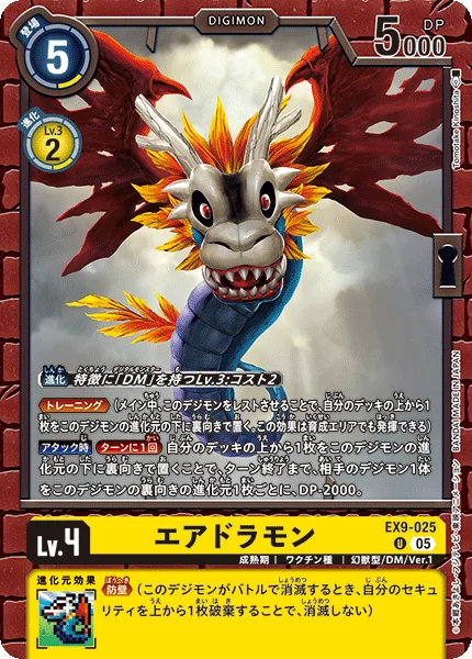 EX9-025 エアドラモン
