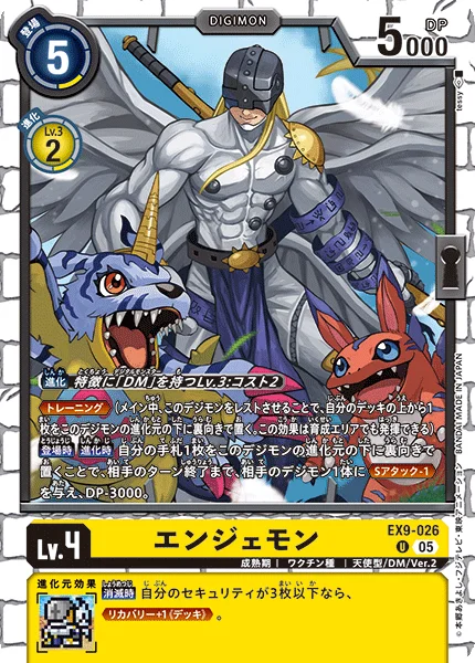 EX9-026 エンジェモン