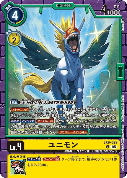 EX9-029 ユニモン