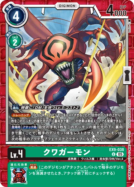 EX9-038 クワガーモン