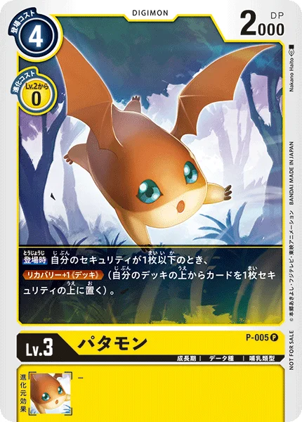 P-005 パタモン