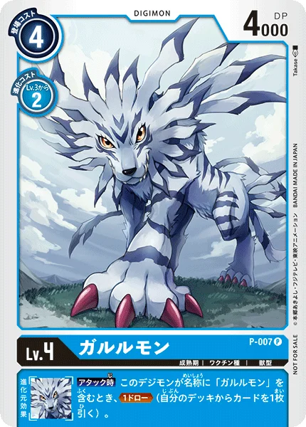 P-007 ガルルモン