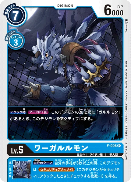 P-008 ワーガルルモン