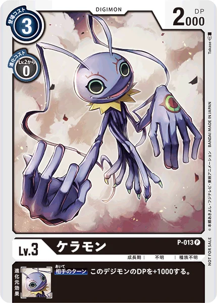 P-013 ケラモン
