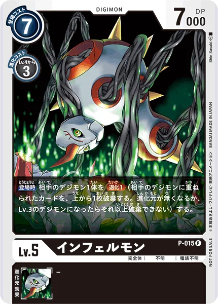 P-015 インフェルモン