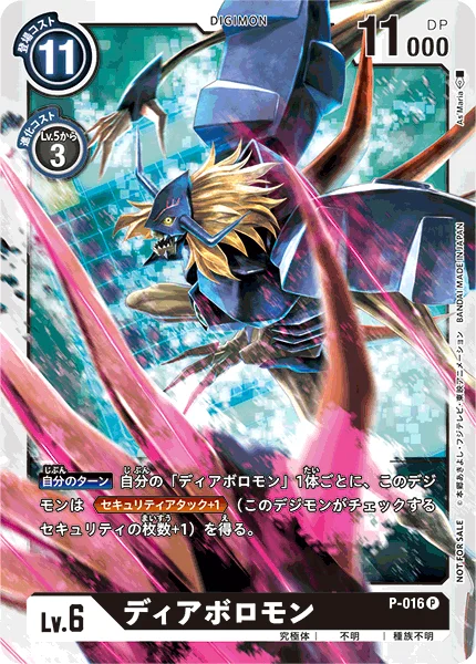 P-016 ディアボロモン