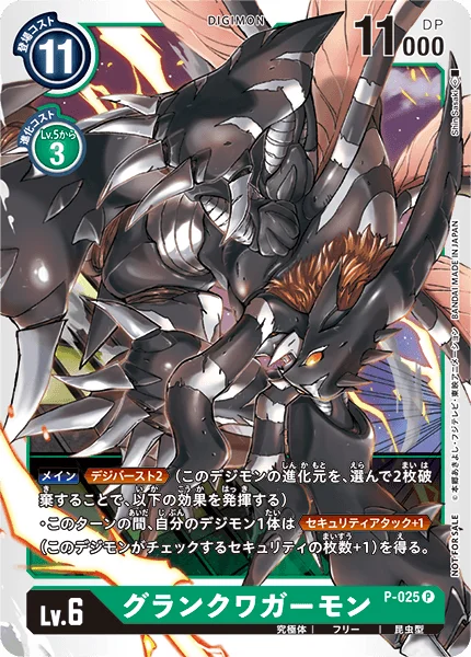 P-025 グランクワガーモン
