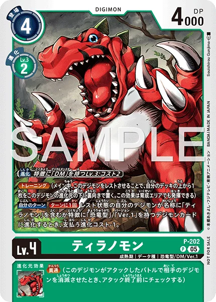 P-202 ティラノモン
